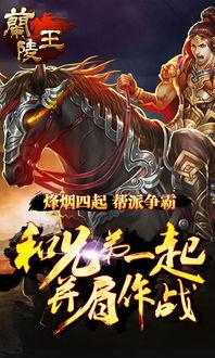 兰陵王在线观看免费,穿越时空的传奇英雄,免费在线观看,尽享视听盛宴  第3张 兰陵王在线观看免费,穿越时空的传奇英雄,免费在线观看,尽享视听盛宴  第3张