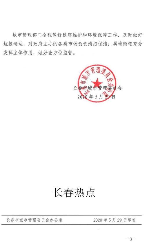 长春热点爆料最新消息今天,突发事件引发全城关注!