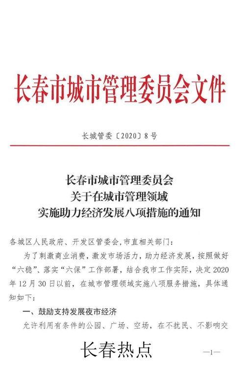 长春热点爆料最新消息今天,突发事件引发全城关注!  第2张 长春热点爆料最新消息今天,突发事件引发全城关注!  第2张