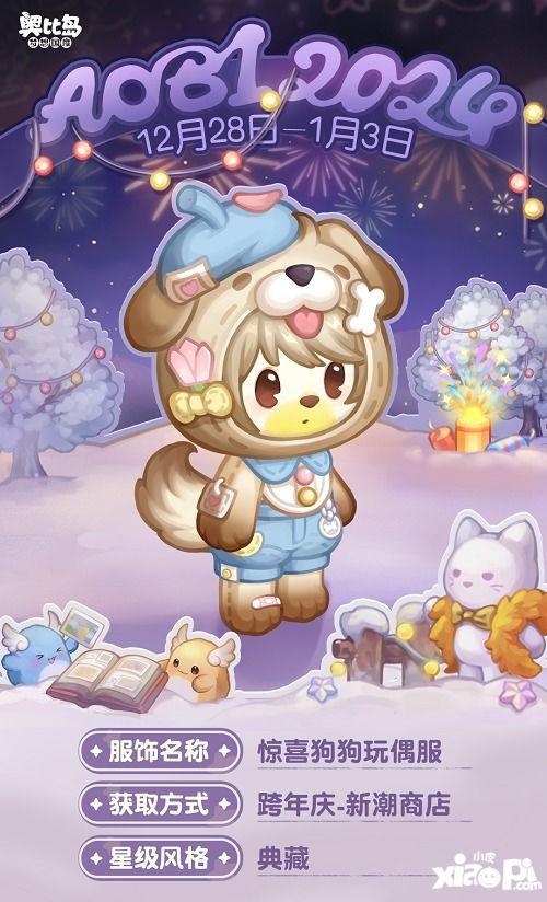 奥比岛3月联动爆料最新消息,神秘新角色与独家活动即将来袭!