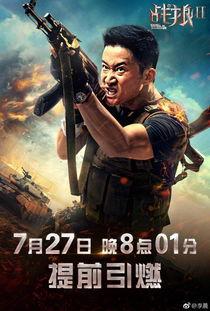 l战狼2在线观看,在线观看震撼来袭!  第2张 l战狼2在线观看,在线观看震撼来袭!  第2张