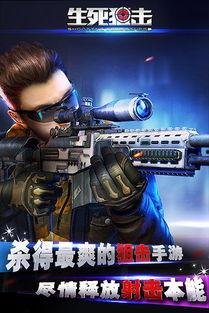 生死狙击在线免费观看,免费畅享刺激枪战盛宴  第3张 生死狙击在线免费观看,免费畅享刺激枪战盛宴  第3张