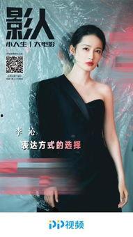 爆料李沁视频大全集最新,演绎经典角色,展现多面魅力  第3张 爆料李沁视频大全集最新,演绎经典角色,展现多面魅力  第3张